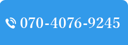 TEL:070-4076-9245