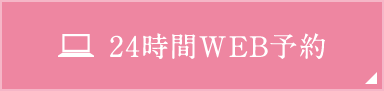 当日外来予約用
050-5838-4529