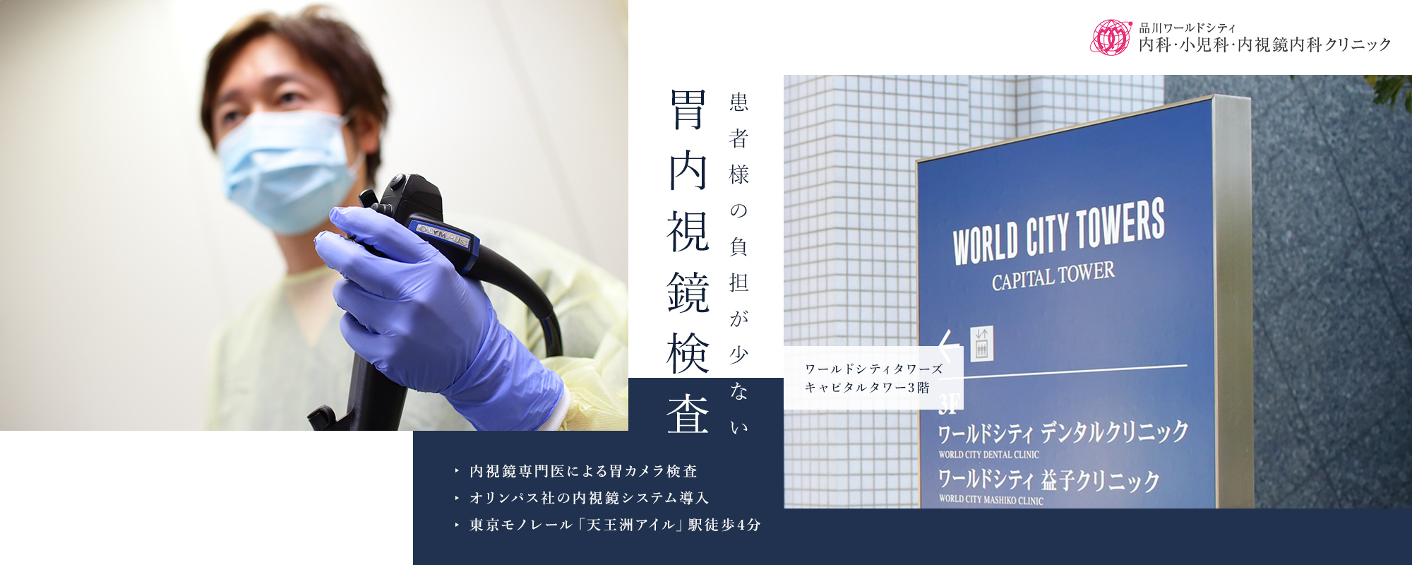 患者様の負担が少ない胃内視鏡検査